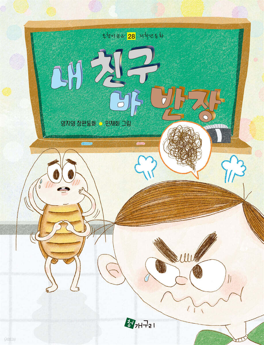 내 친구 바 반장