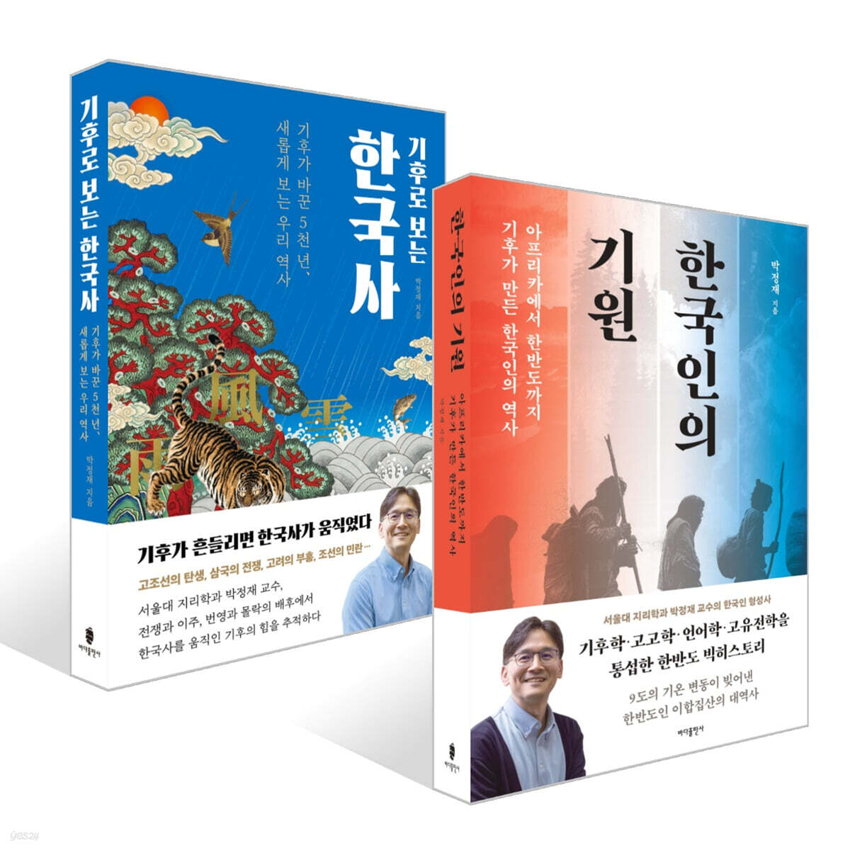 한국인의 기원 + 기후로 보는 한국사 세트