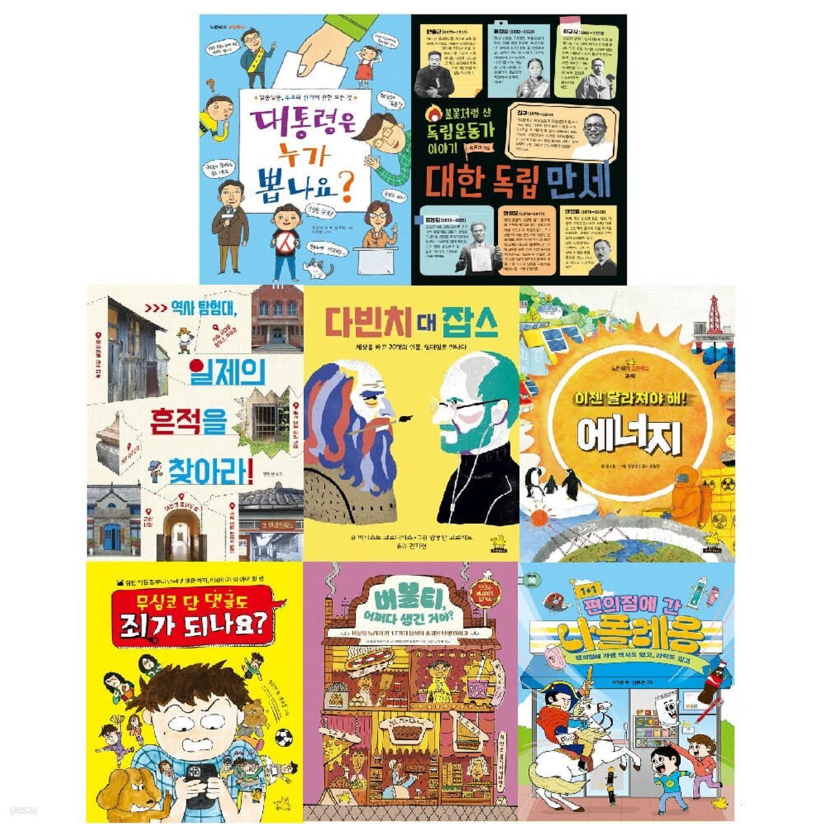노란돼지 교양학교 1-8 권 세트