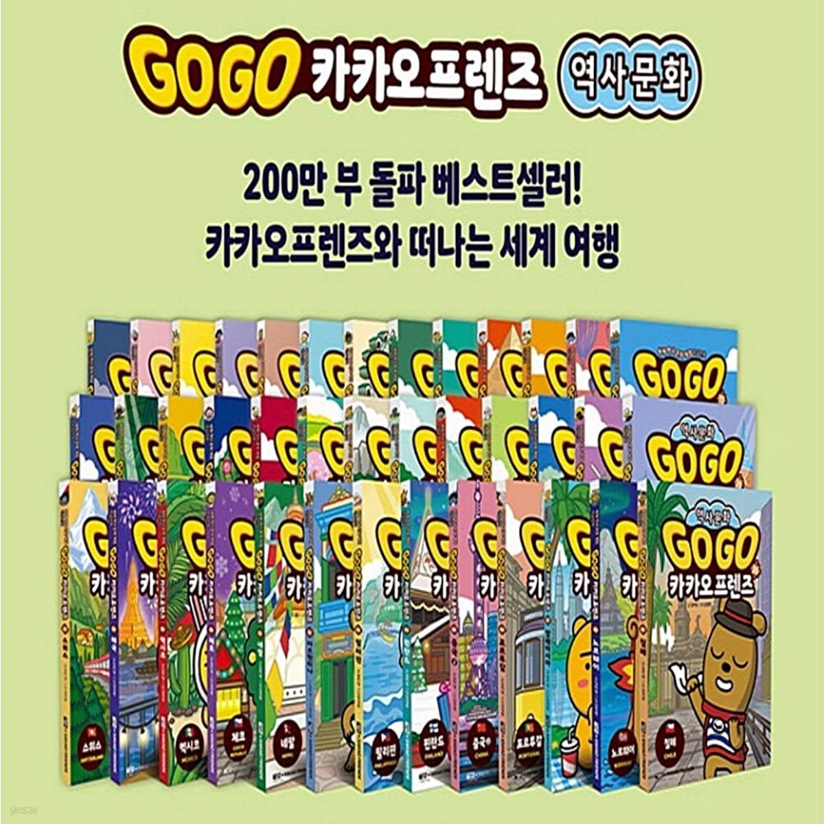 GOGO 고고 카카오 프렌즈 전40권 세트