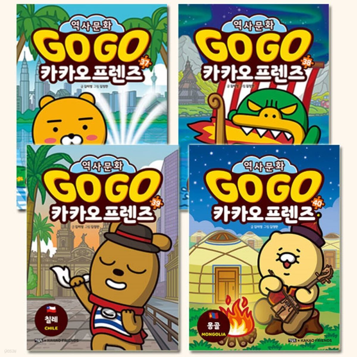 Go Go 고고 카카오프렌즈 37-40권