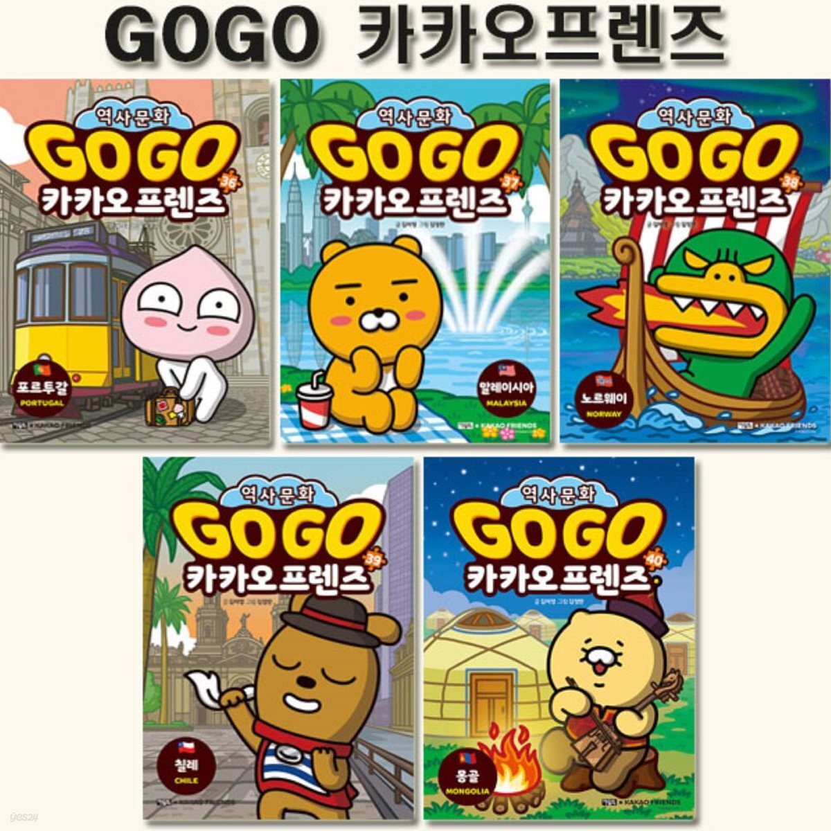 Go Go 고고 카카오프렌즈 36-40권