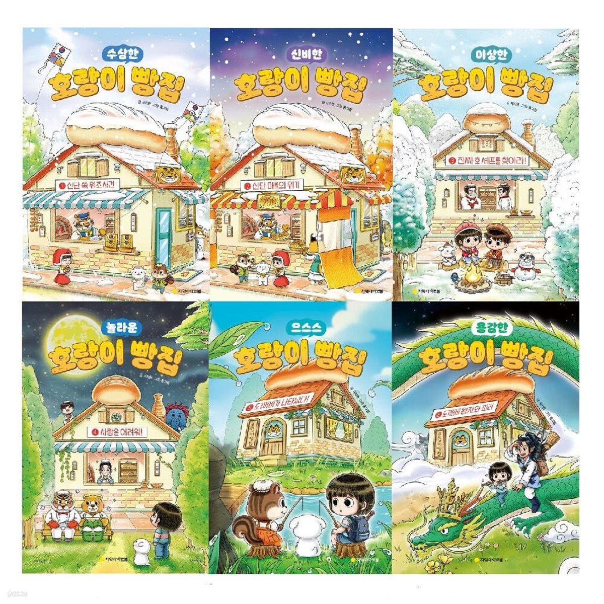 호랑이빵집 1-6권 세트