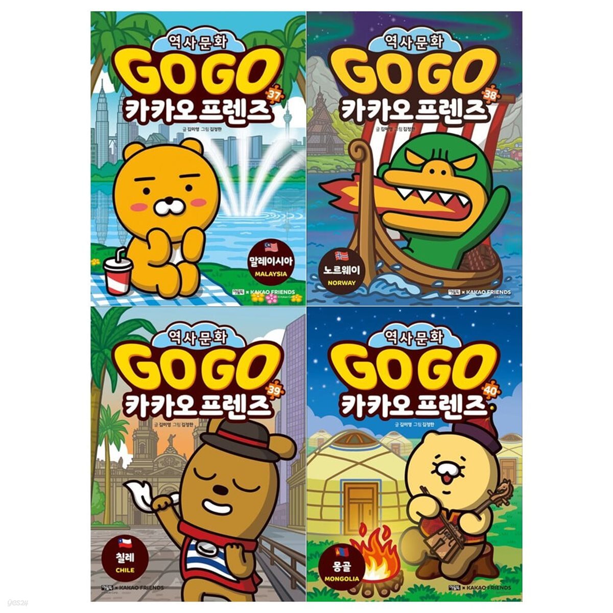 Go Go 카카오프렌즈 시리즈 37~40권 세트[세계역사문화체험학습만화]