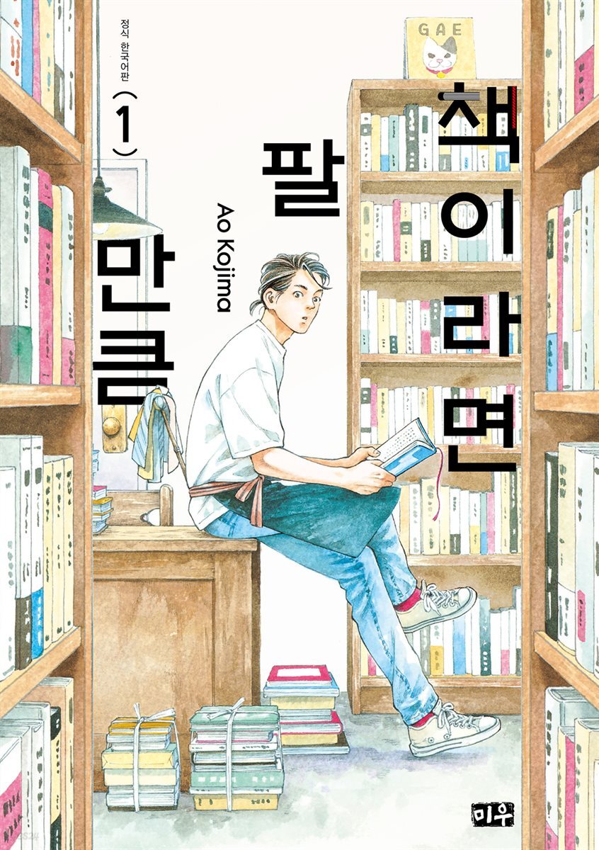 책이라면 팔 만큼 01권