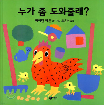 누가 좀 도와줄래?