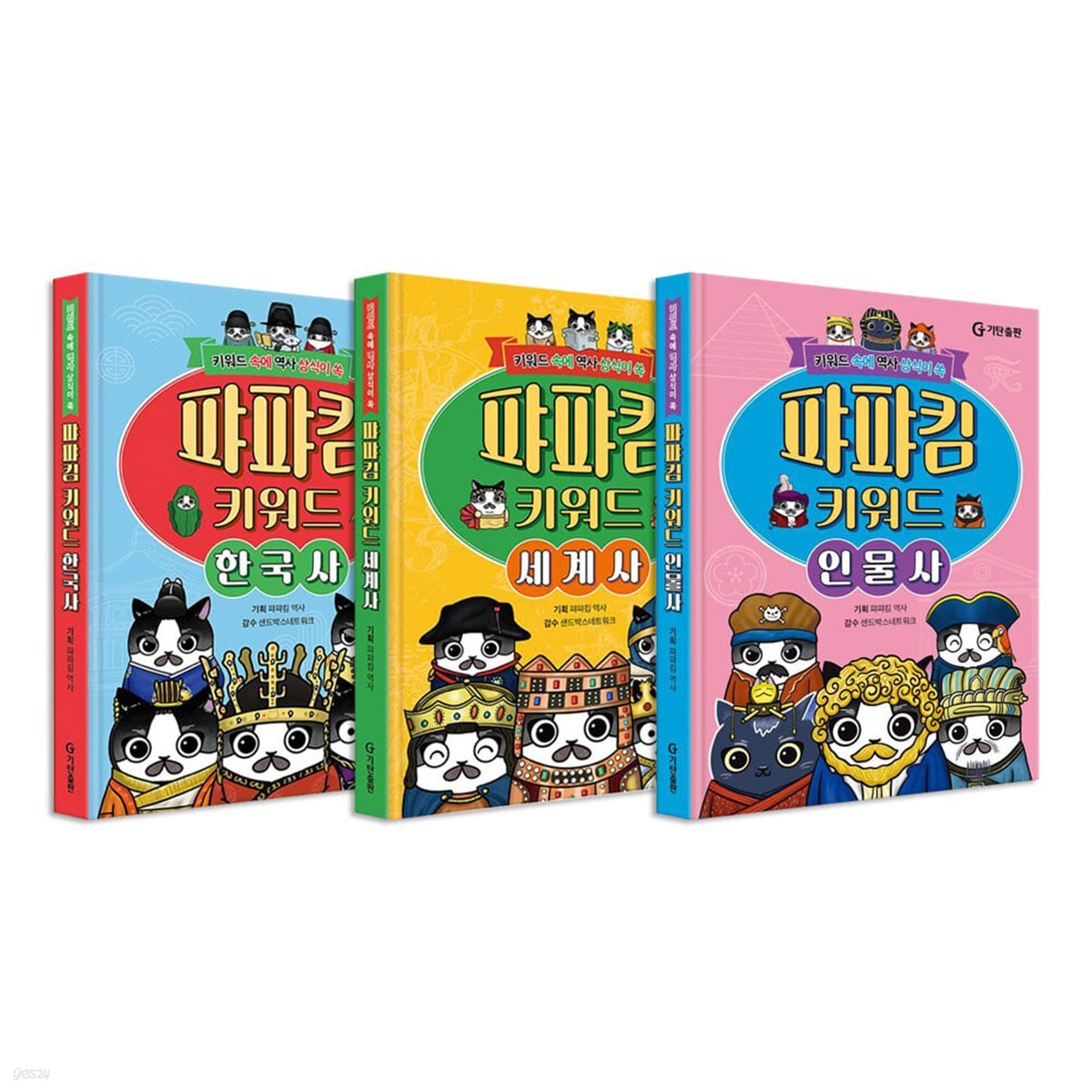 퍄퍄킴 키워드 전3권 세트