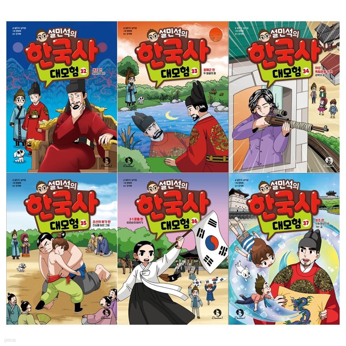 설민석의 한국사 대모험 시리즈 32~37권세트