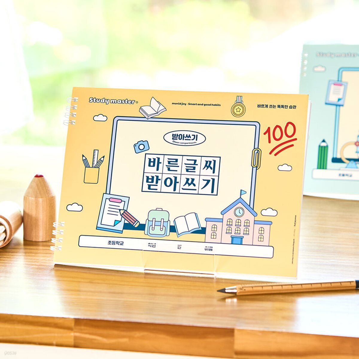 뮤니드 조이 와이드형 바른글씨 받아쓰기 초등 노트 2권 세트