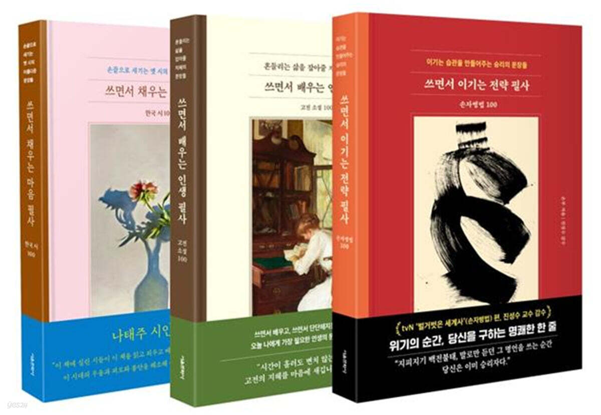 쓰면서 필사책 세트