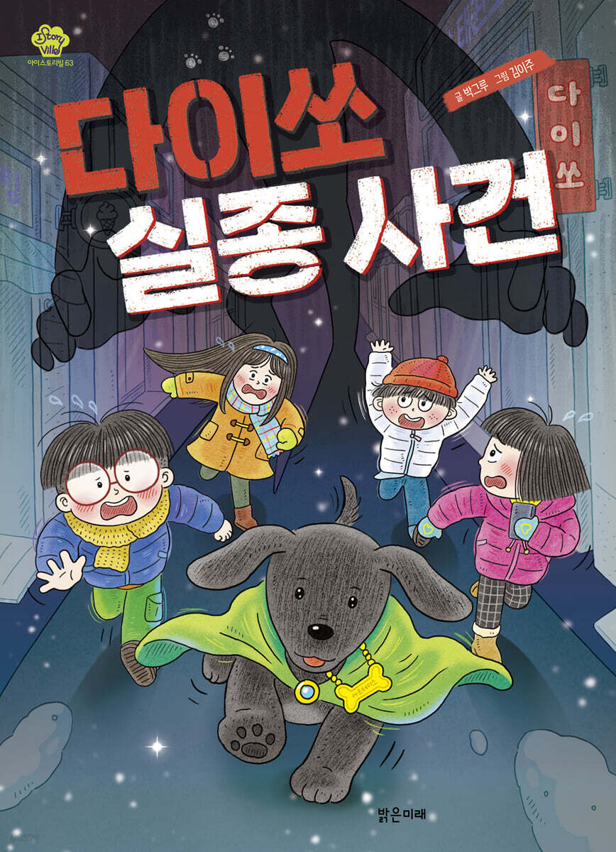 다이쏘 실종 사건