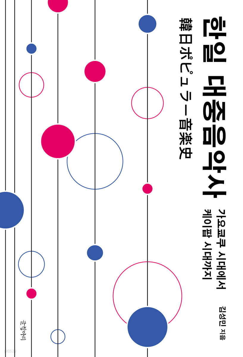 한일 대중음악사