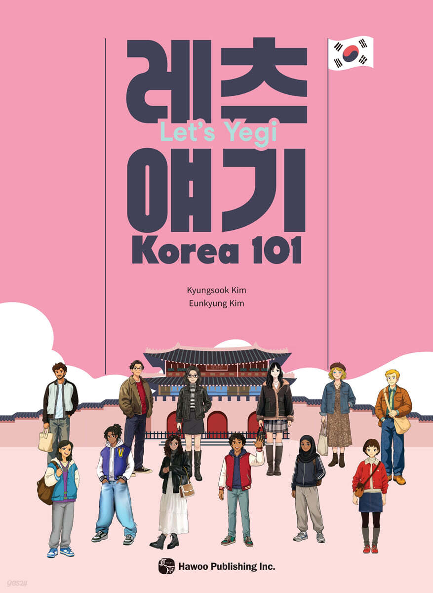 레츠 얘기: Korea 101