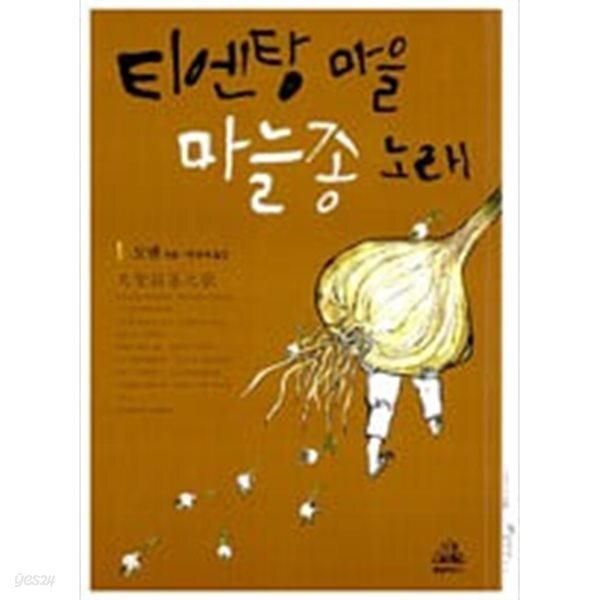 티엔탕 마을 마늘종 노래
