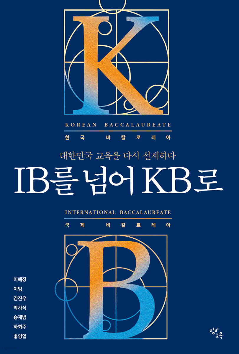 IB를 넘어 KB로