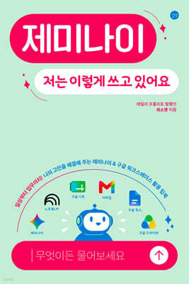 제미나이, 저는 이렇게 쓰고 있어요