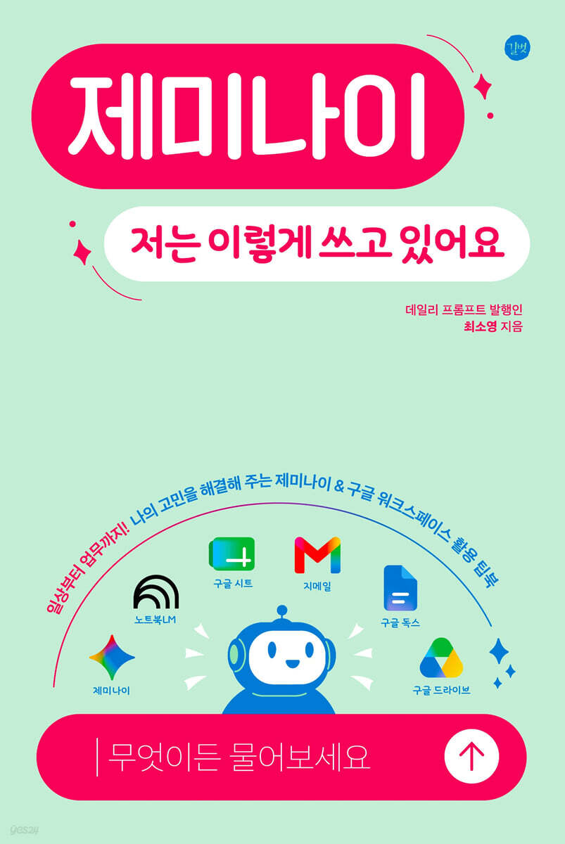 제미나이, 저는 이렇게 쓰고 있어요