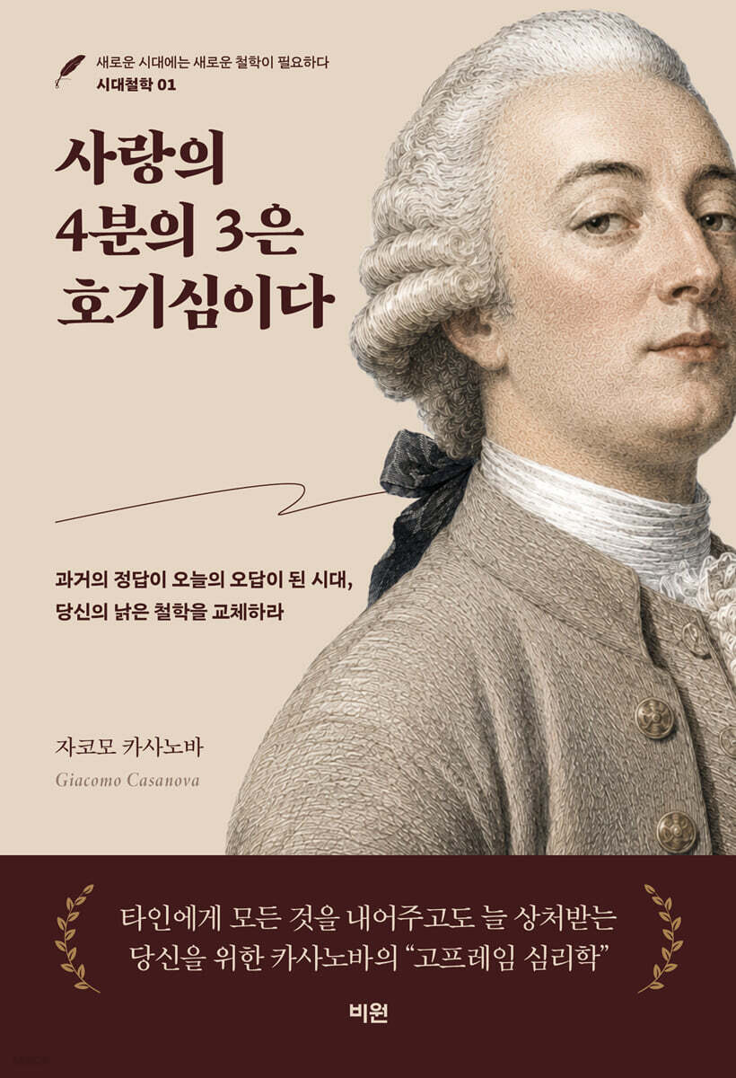 사랑의 4분의 3은 호기심이다