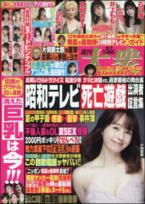 雙葉社 週刊大衆 2026年9月7日號