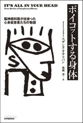 ボイコットする身體