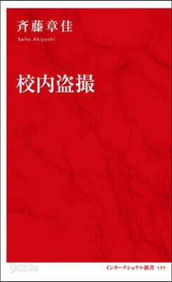 校內盜撮