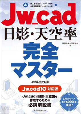 Jw＿cad日影.天空率完全マスタ-