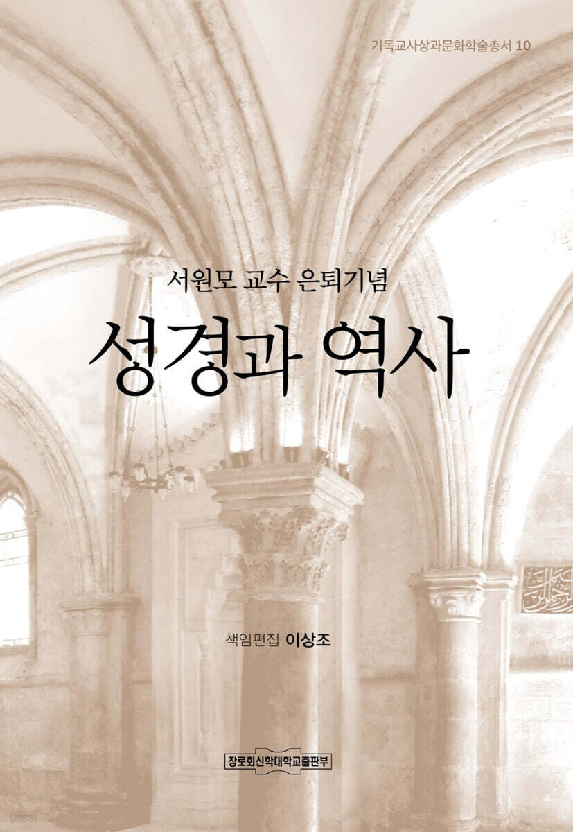 성경과 역사