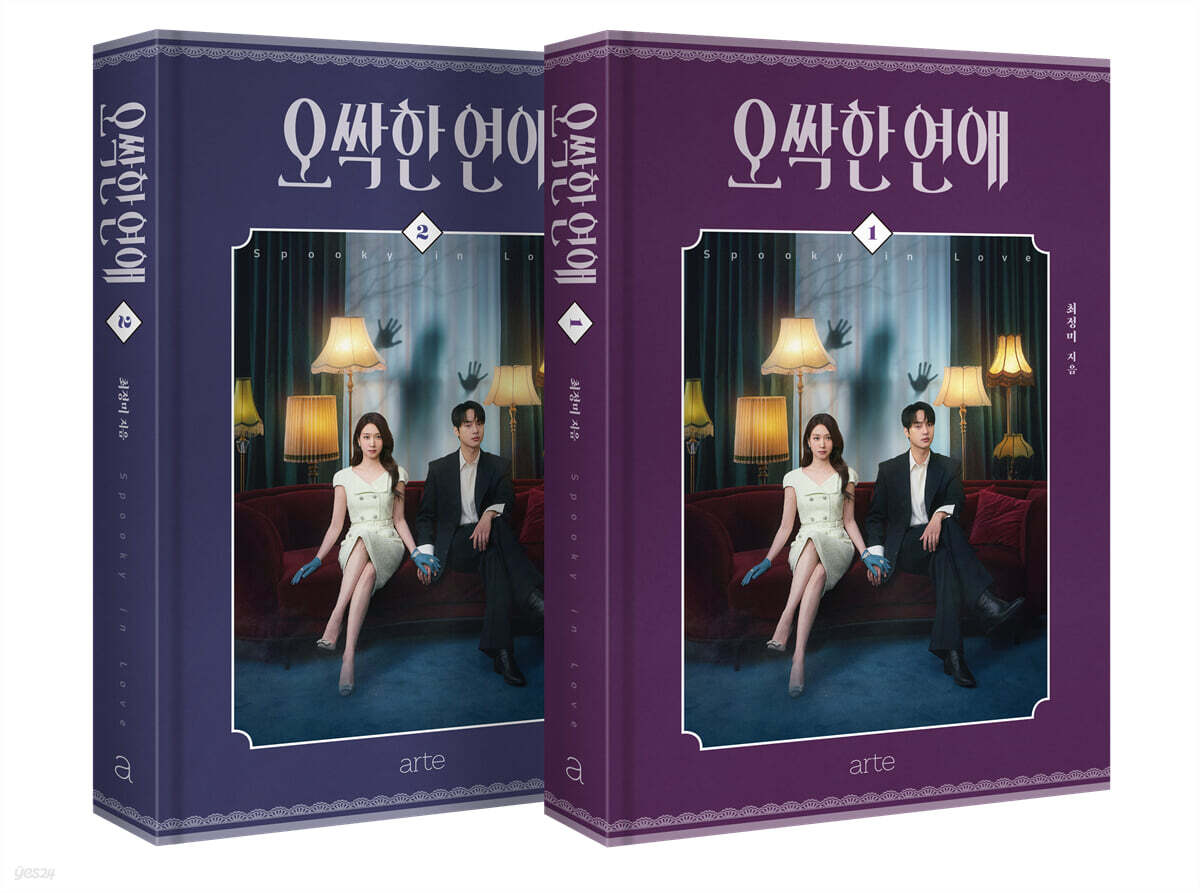 오싹한 연애 대본집