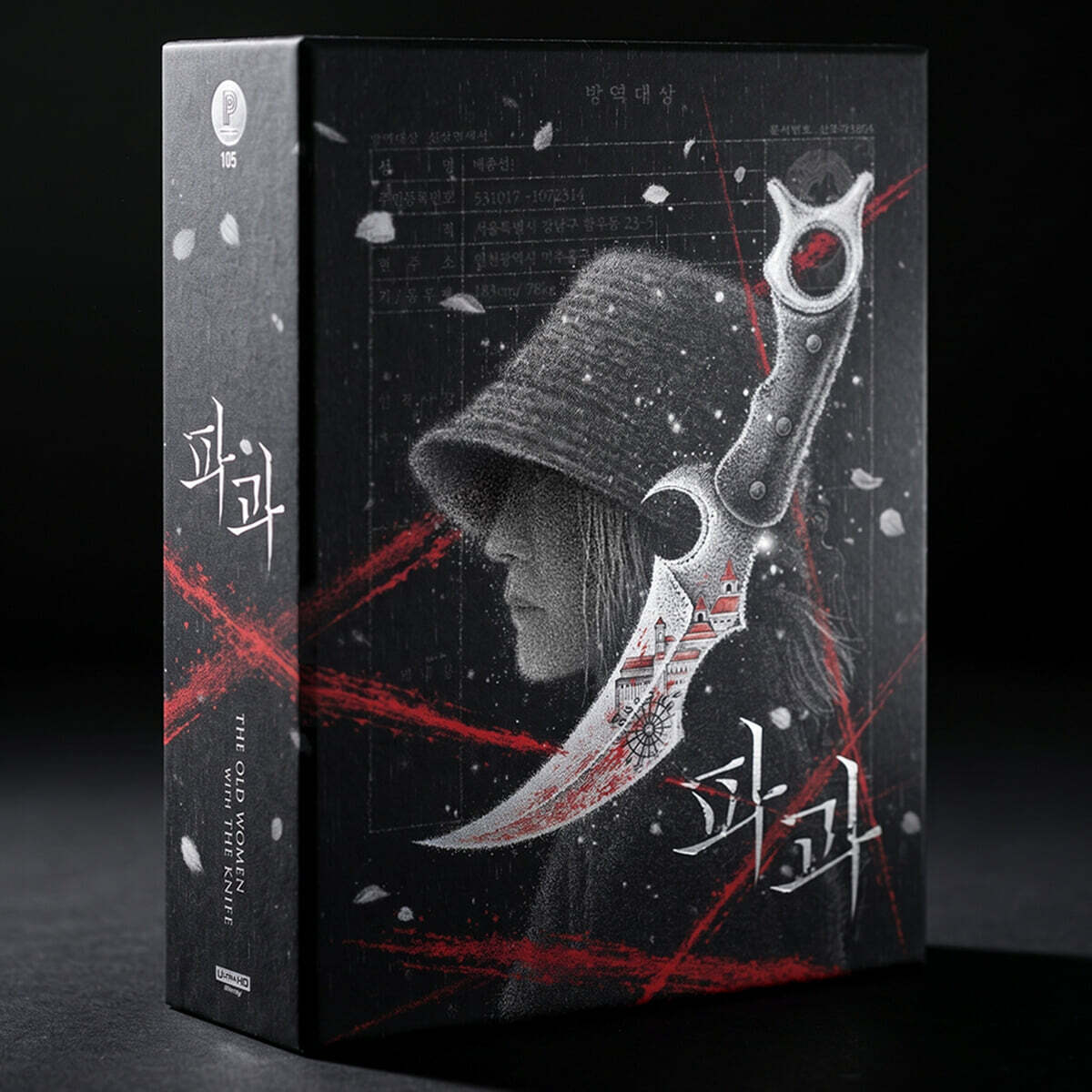 파과 (4Disc, 4K UHD + 2BD + OST CD 1500장 한정 스틸북 한정판) : 블루레이