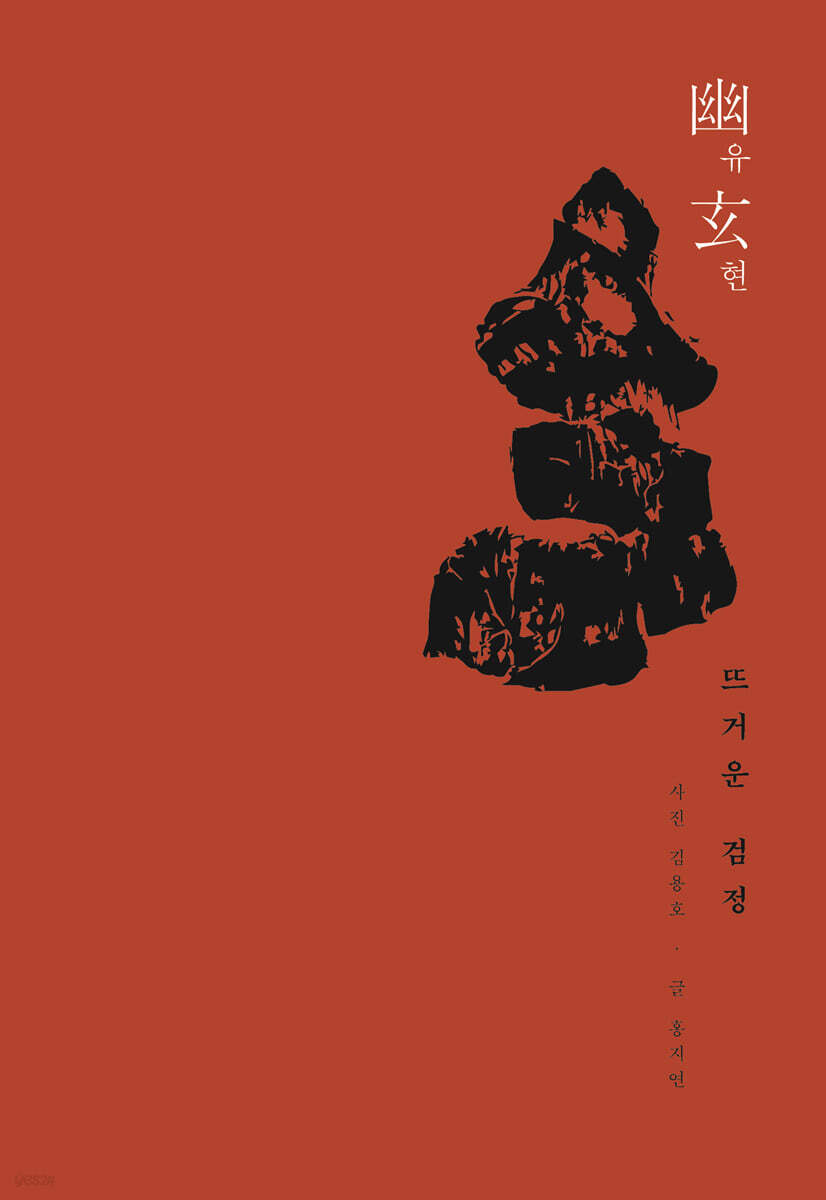 유현 幽玄