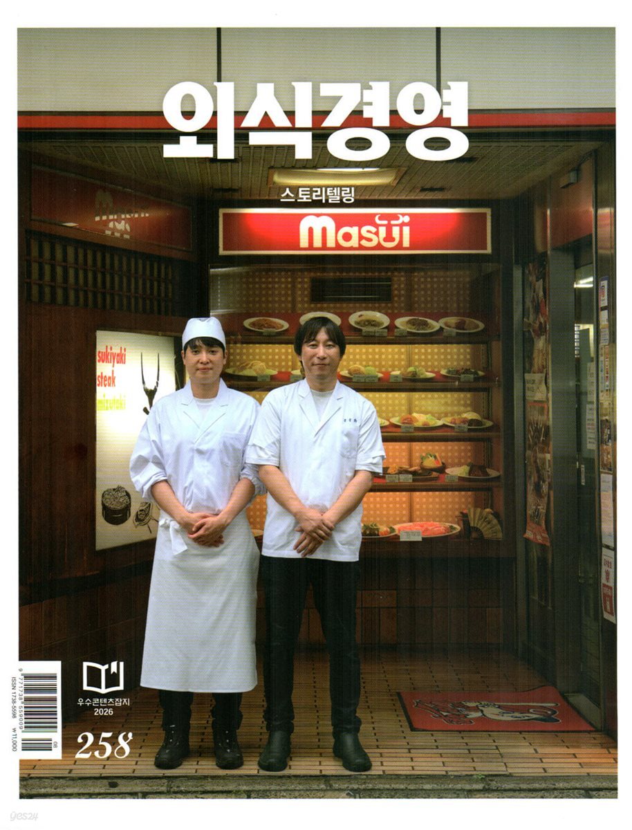 외식경영 (월간) : 8월 [2026]