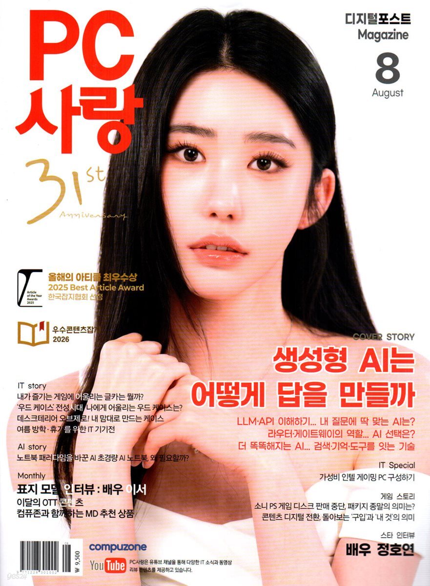 PC사랑 (월간) : 8월 [2026]
