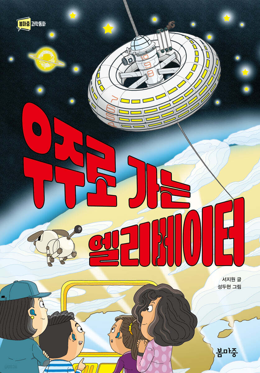 우주로 가는 엘리베이터