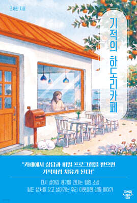 기적의 하도리카페