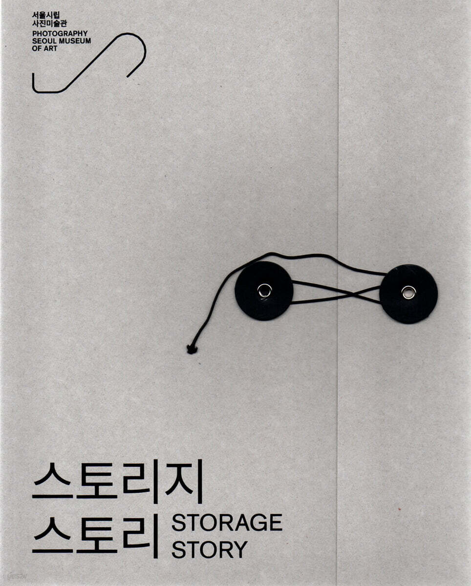 서울시립 사진미술관 개관특별전 《스토리지 스토리》