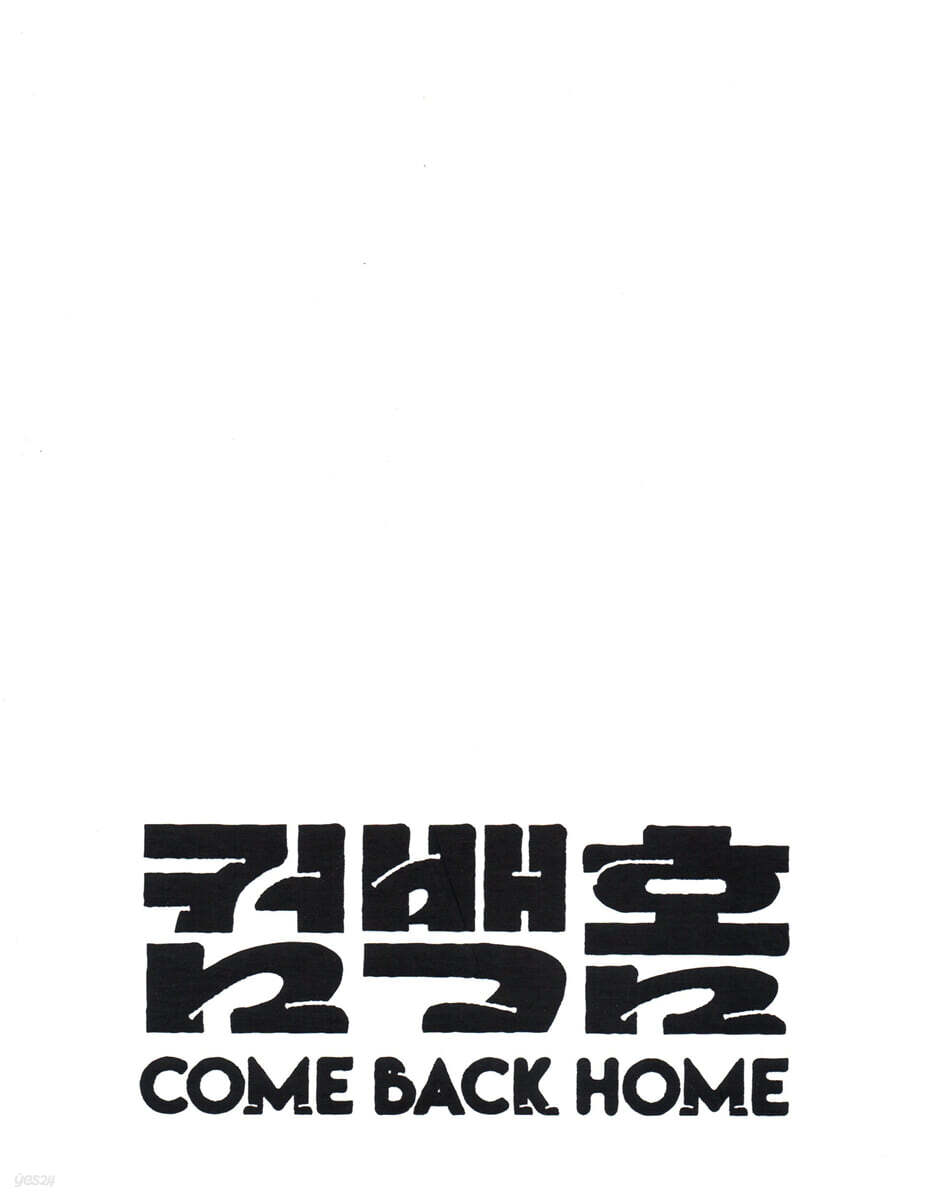 2026 서울사진축제 컴백홈