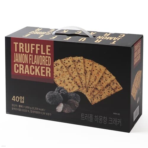 트러플 하몽향 크래커 40입 1kg 와인안주 과자
