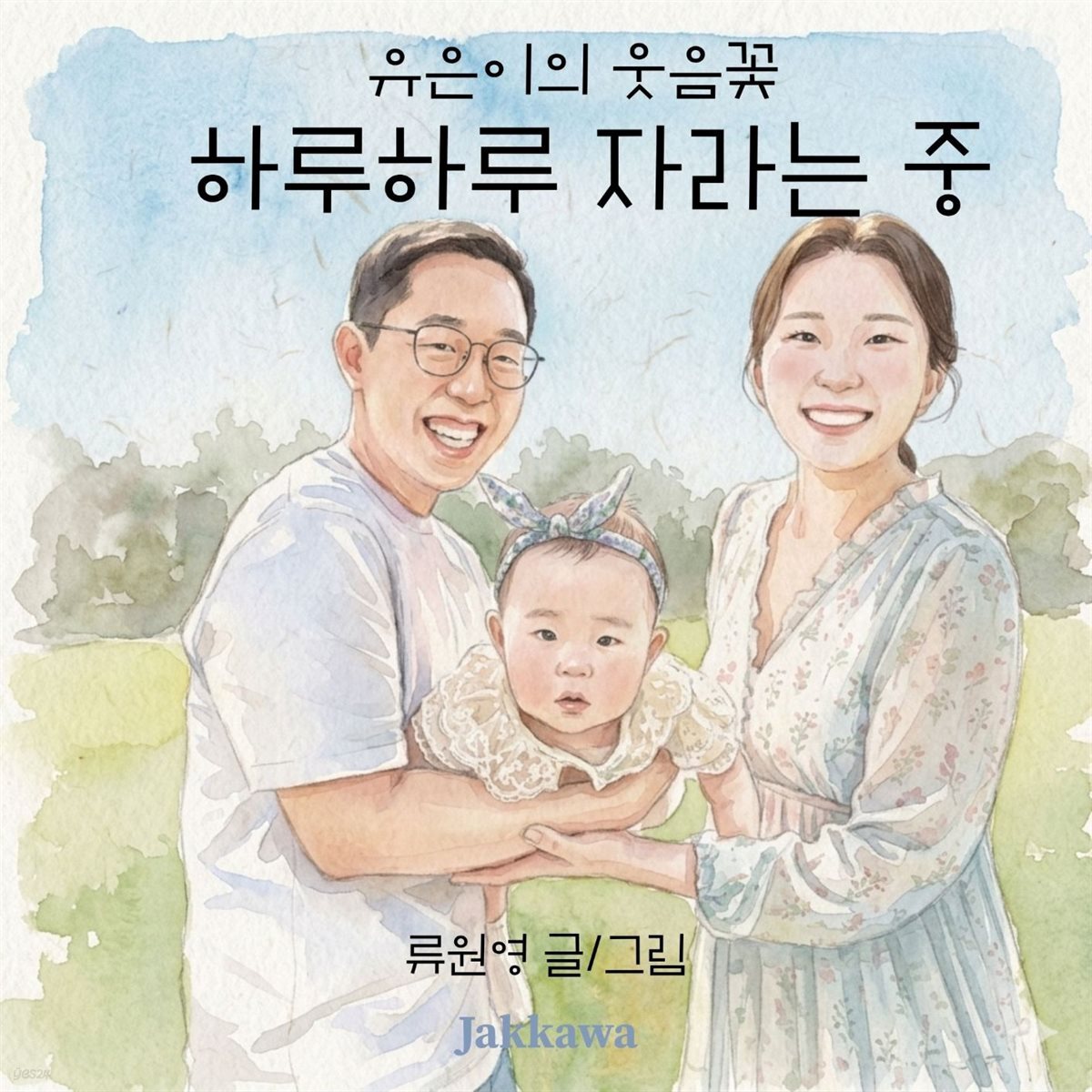 하루하루 자라는 중