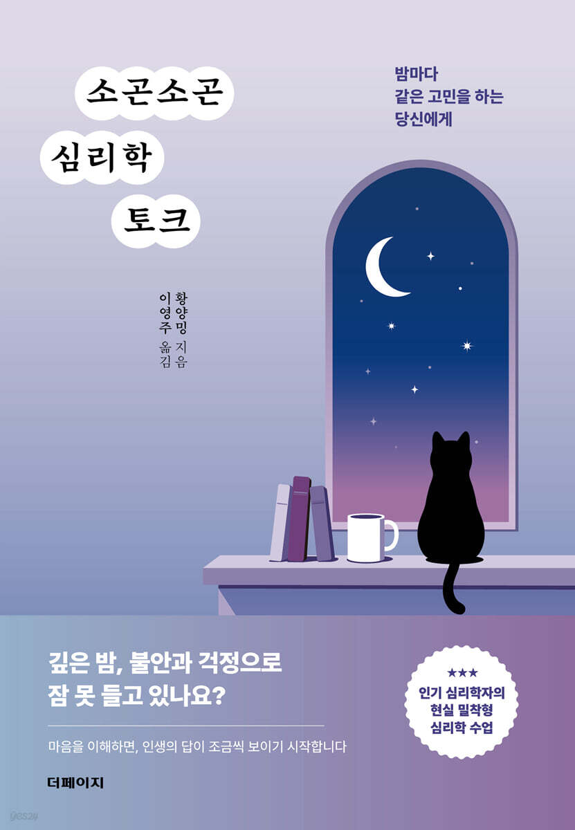 소곤소곤 심리학 토크