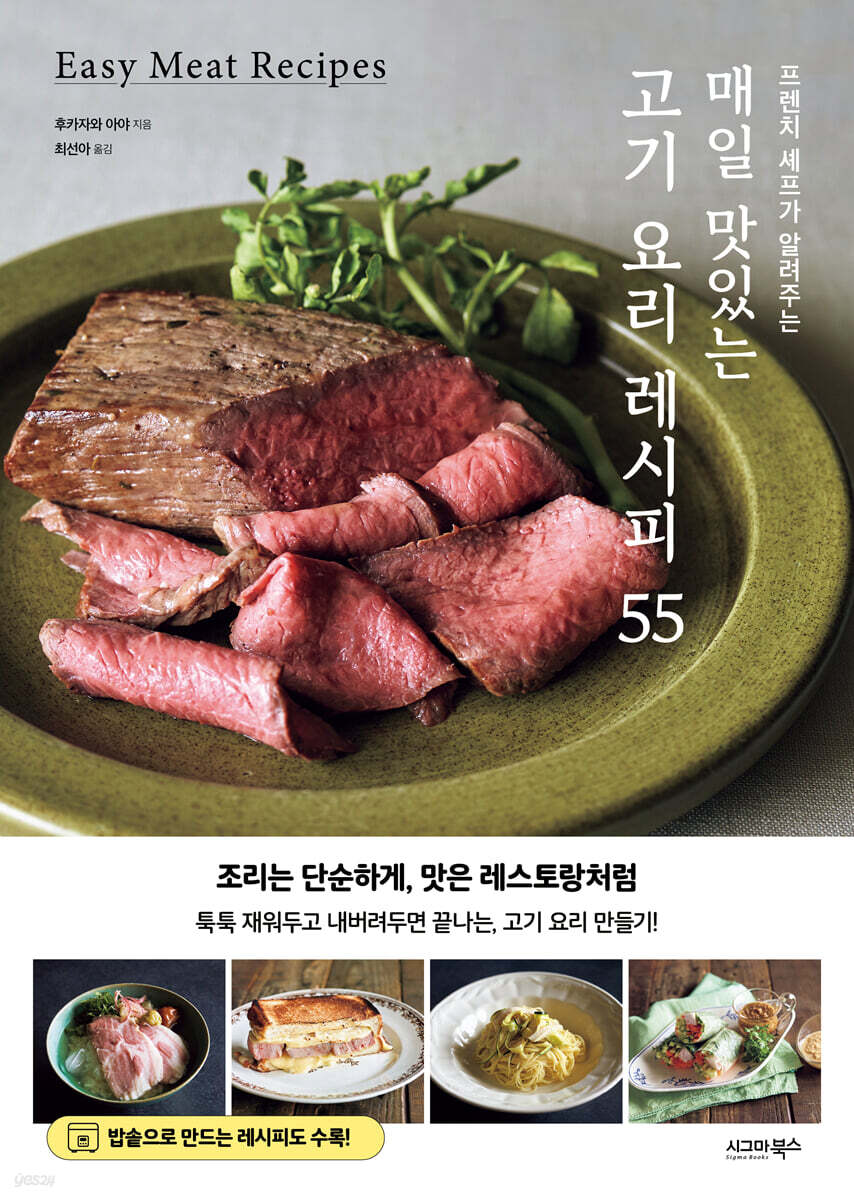 매일 맛있는 고기 요리 레시피 55