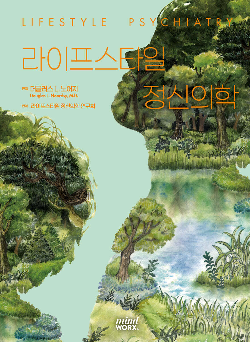 라이프스타일 정신의학
