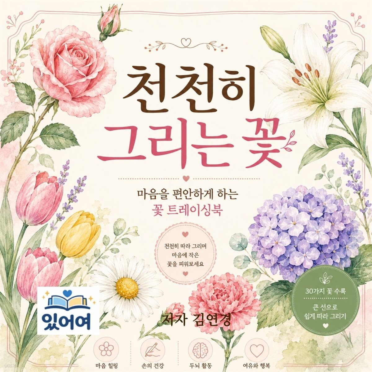 천천히 그리는 꽃