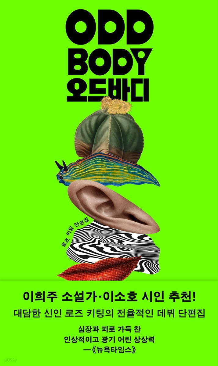 오드바디