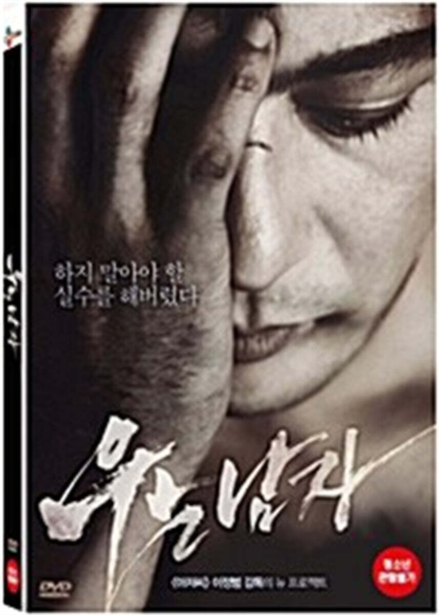 우는남자
