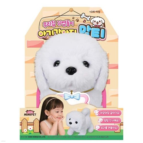 미미월드 우리집 귀염둥이 아기강아지 말티