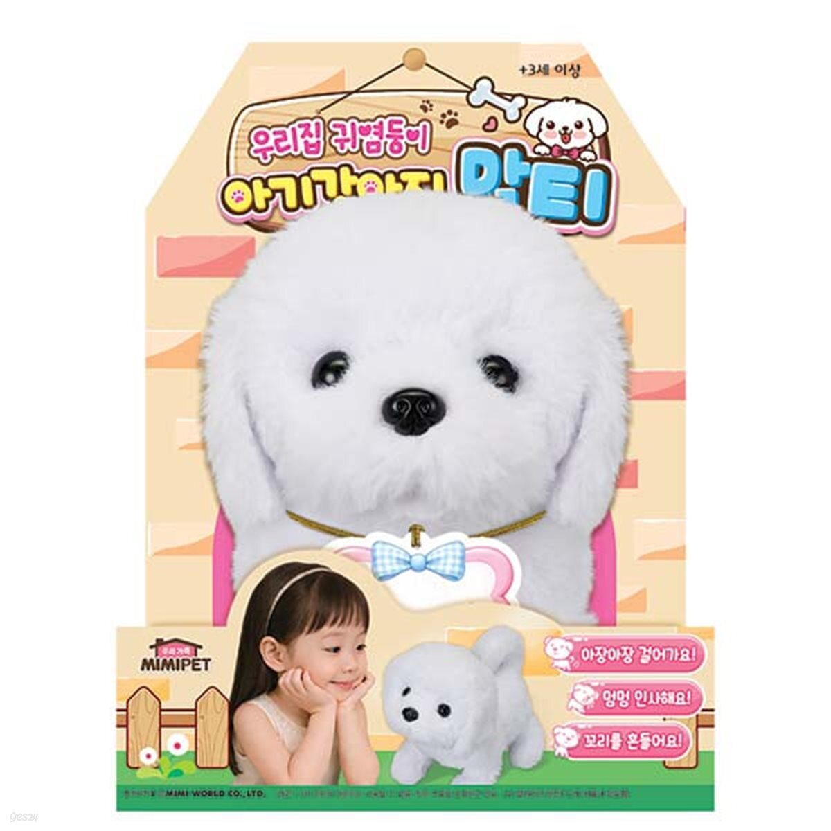미미월드 우리집 귀염둥이 아기강아지 말티