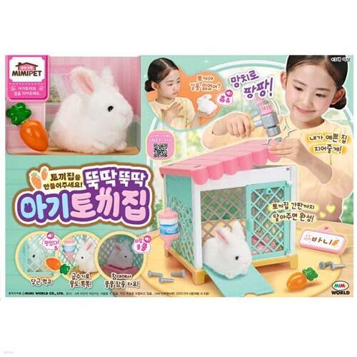 미미월드 뚝딱뚝딱 아기토끼집