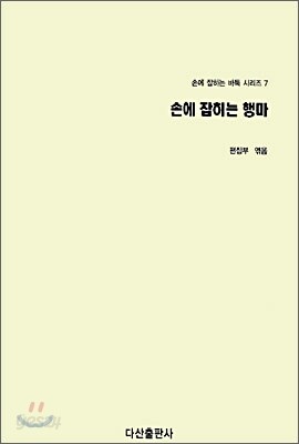 손에 잡히는 행마