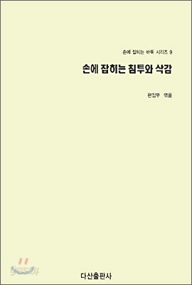 손에 잡히는 침투와 삭감