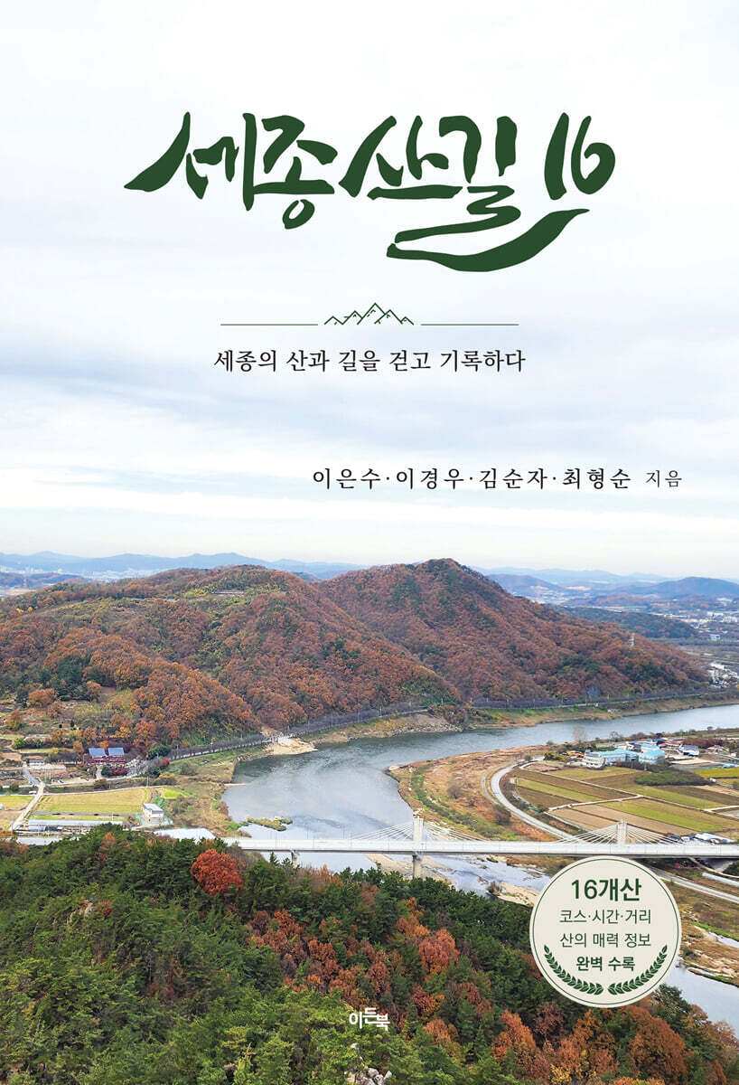 세종 산길 16
